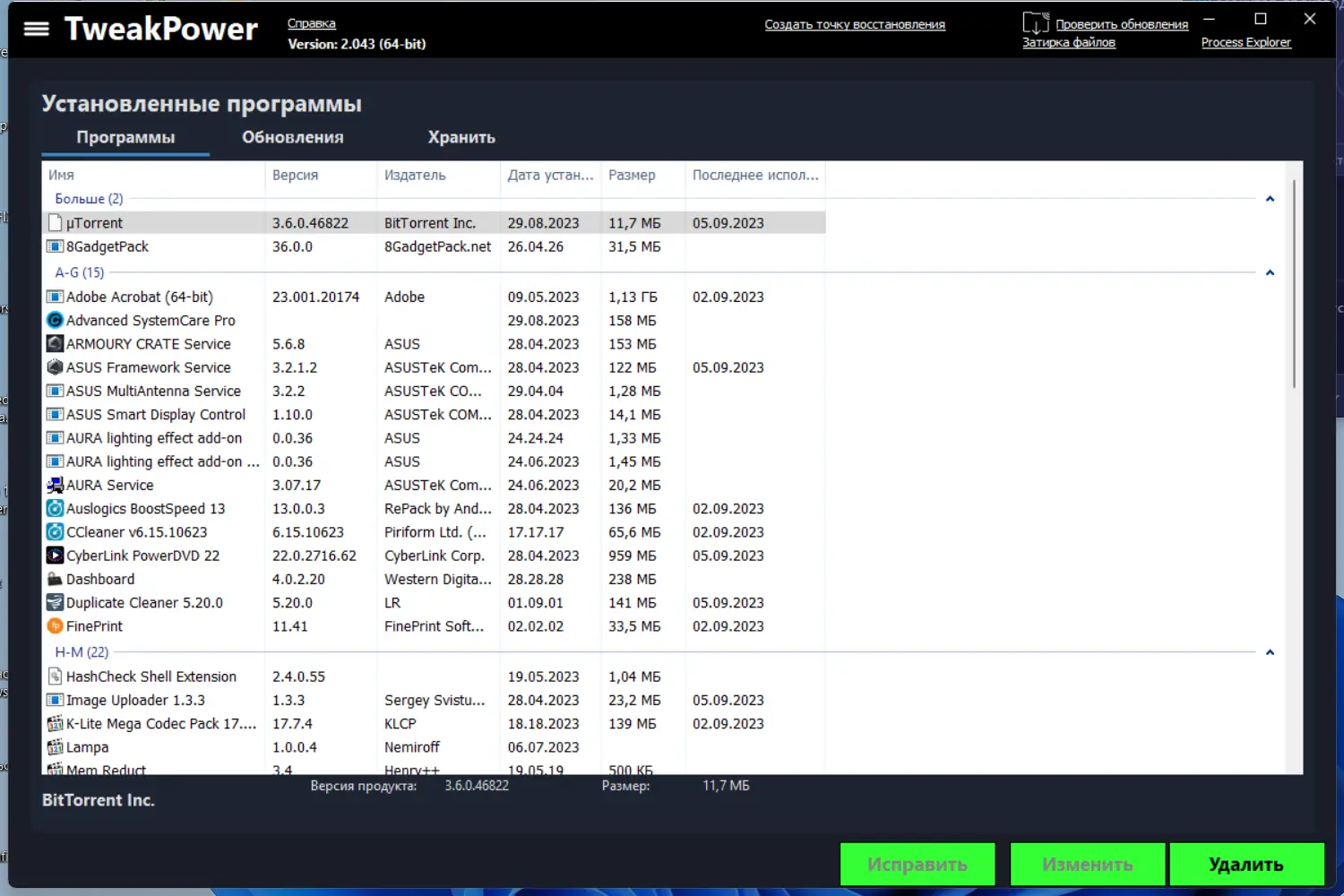 Настройки программы