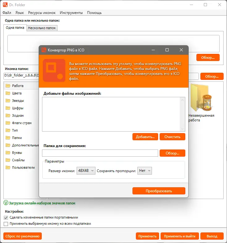 Настройки программы