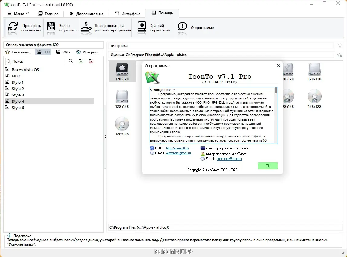 Настройки программы