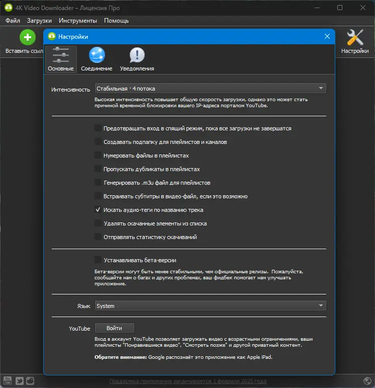 Настройки программы