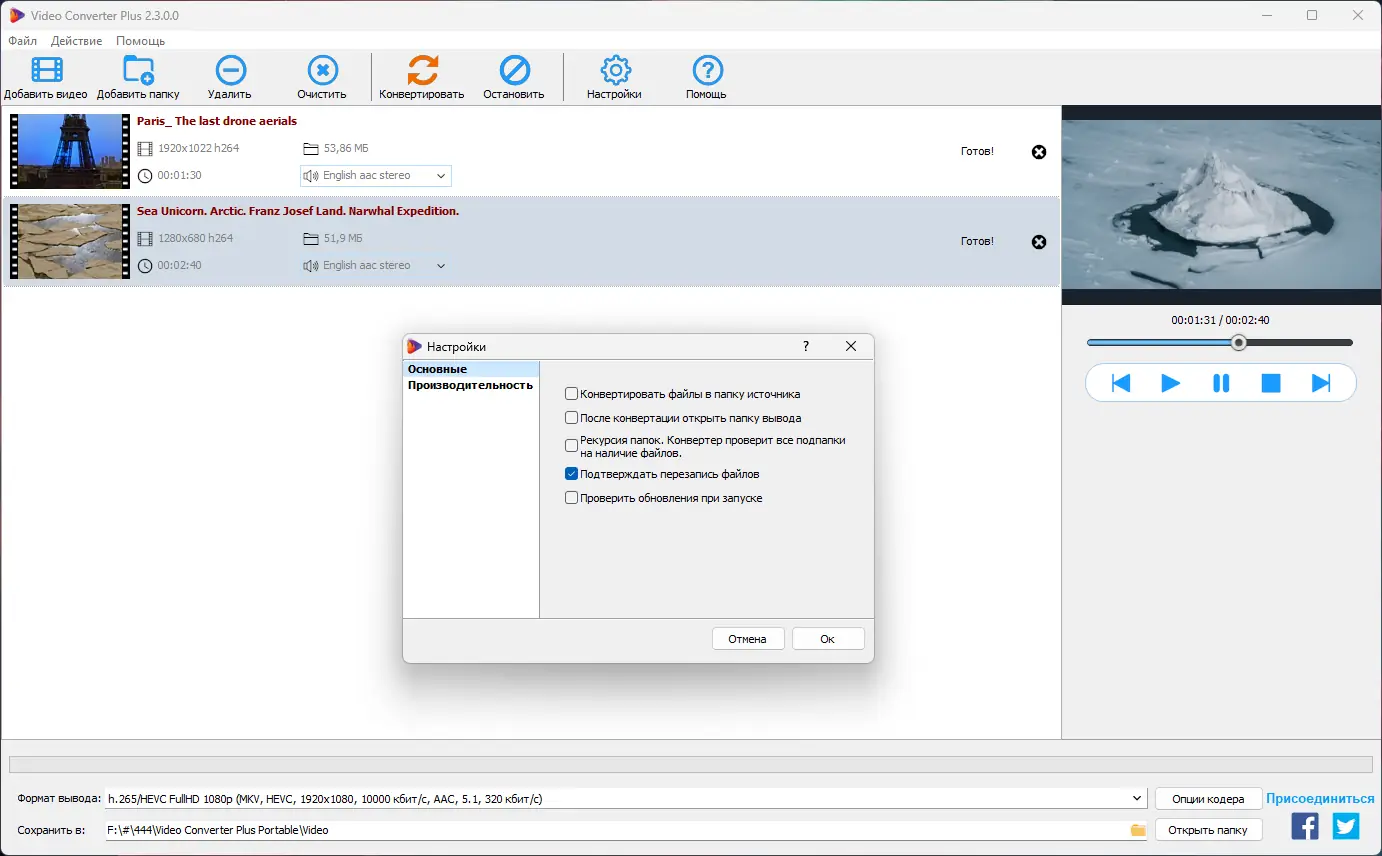 Настройки программы
