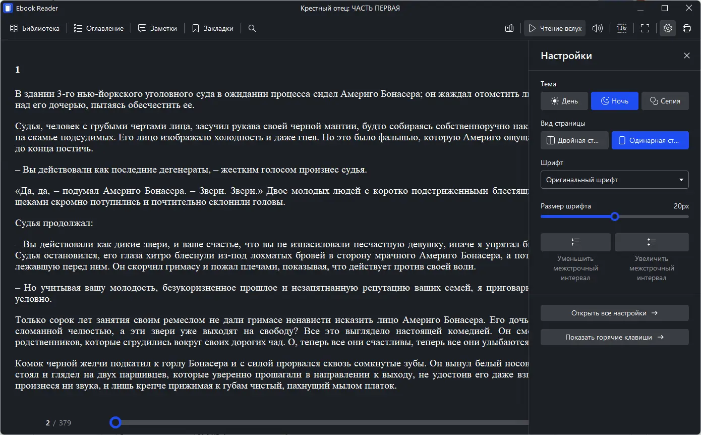 Настройки программы