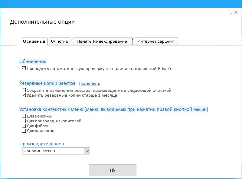 Настройки программы