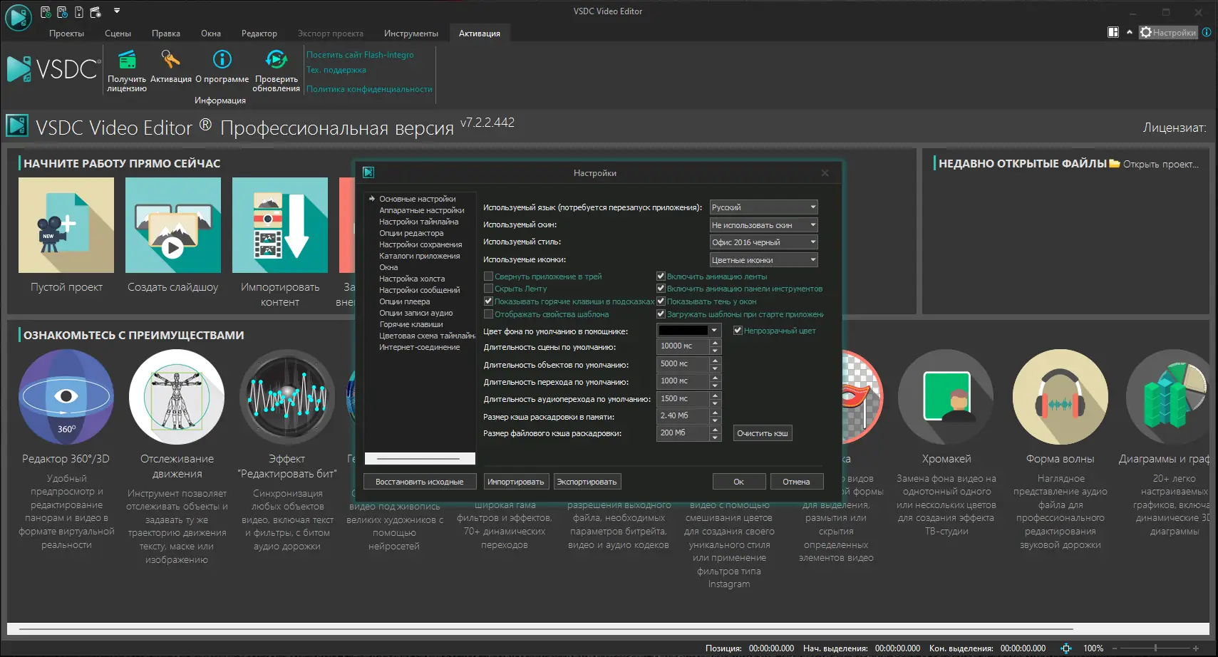 Настройки программы
