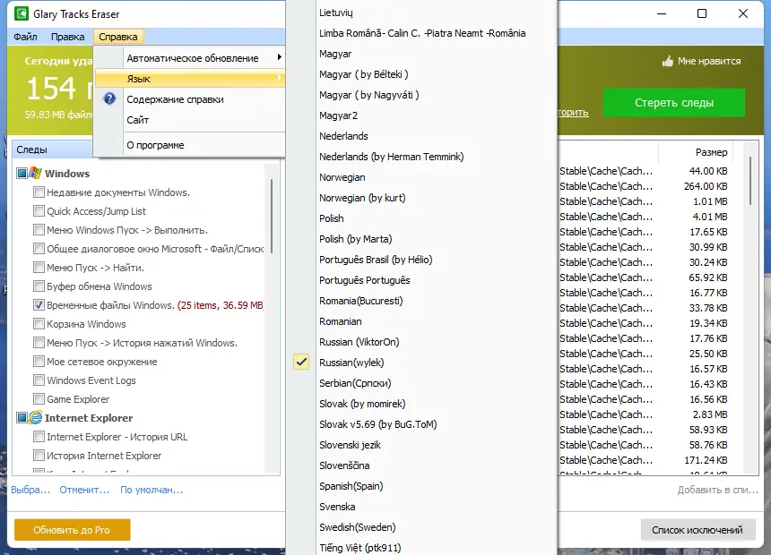 Настройки программы