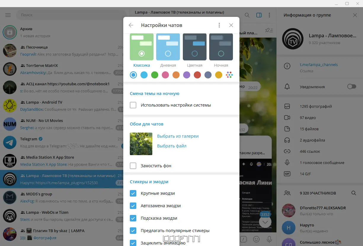 Настройки программы
