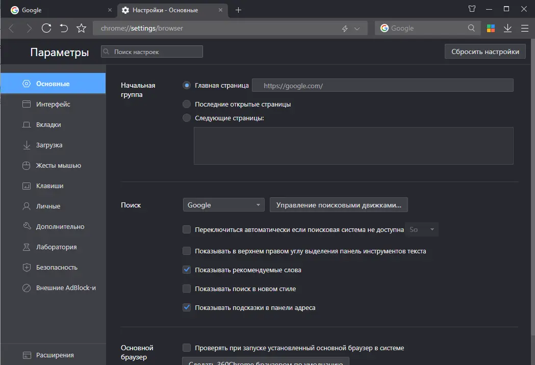 Настройки программы