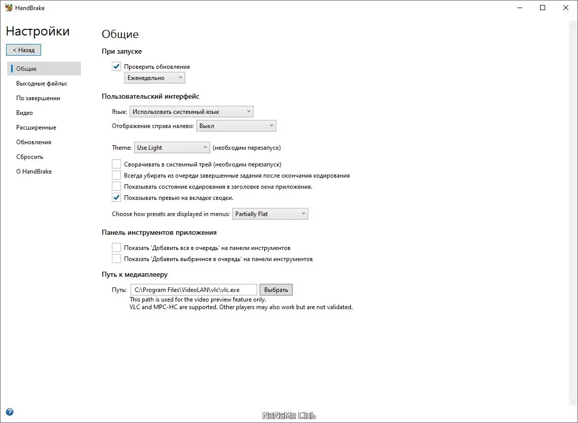 Настройки программы