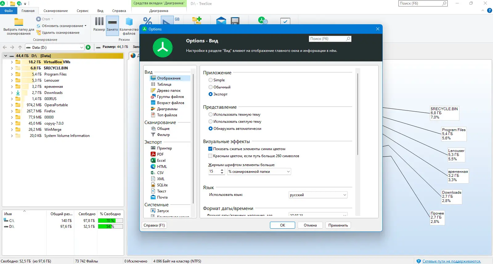 Настройки программы