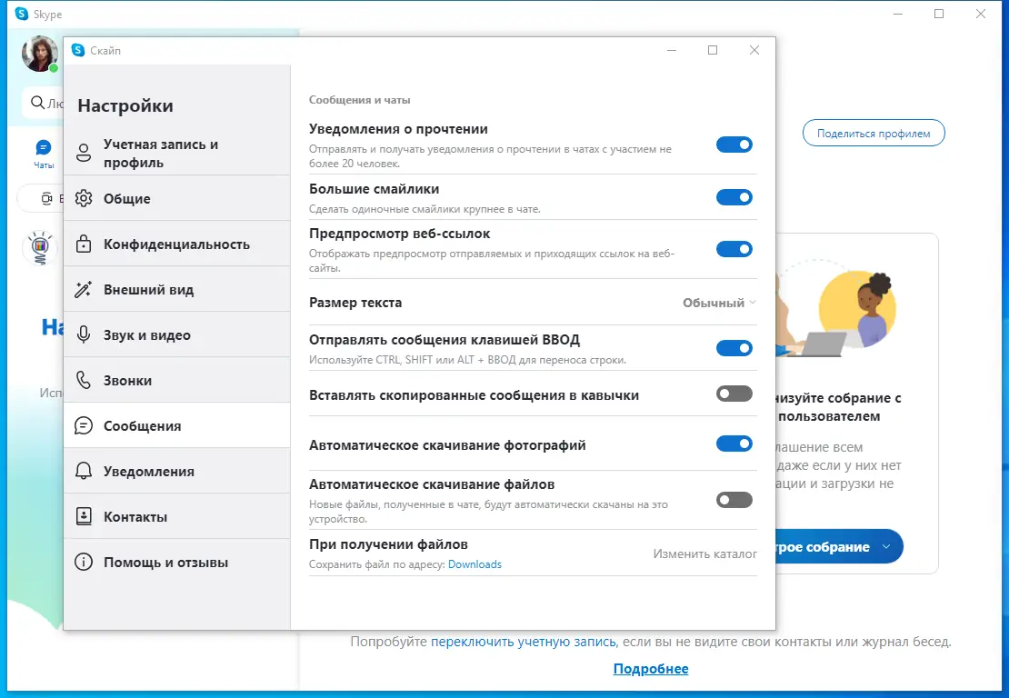 Настройки программы