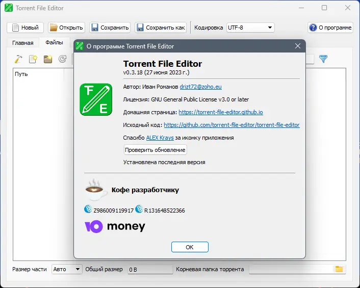 Настройки программы