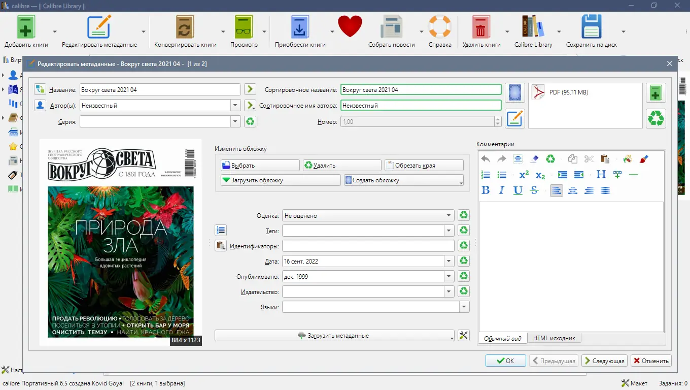 Настройки программы