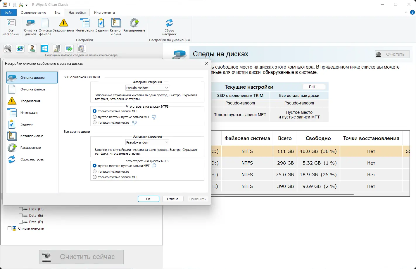 Настройки программы