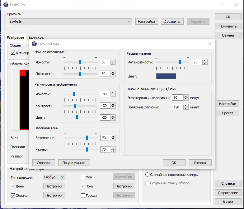 Настройки программы