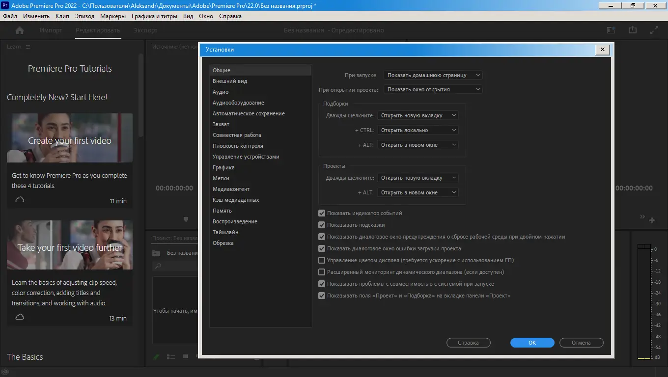 Настройки программы