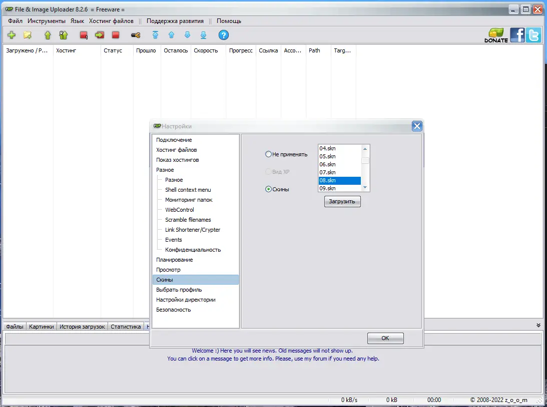 Настройки программы