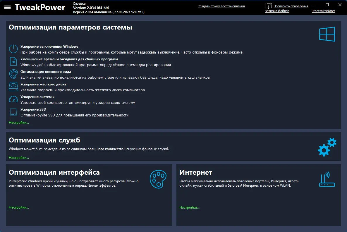 Настройки программы