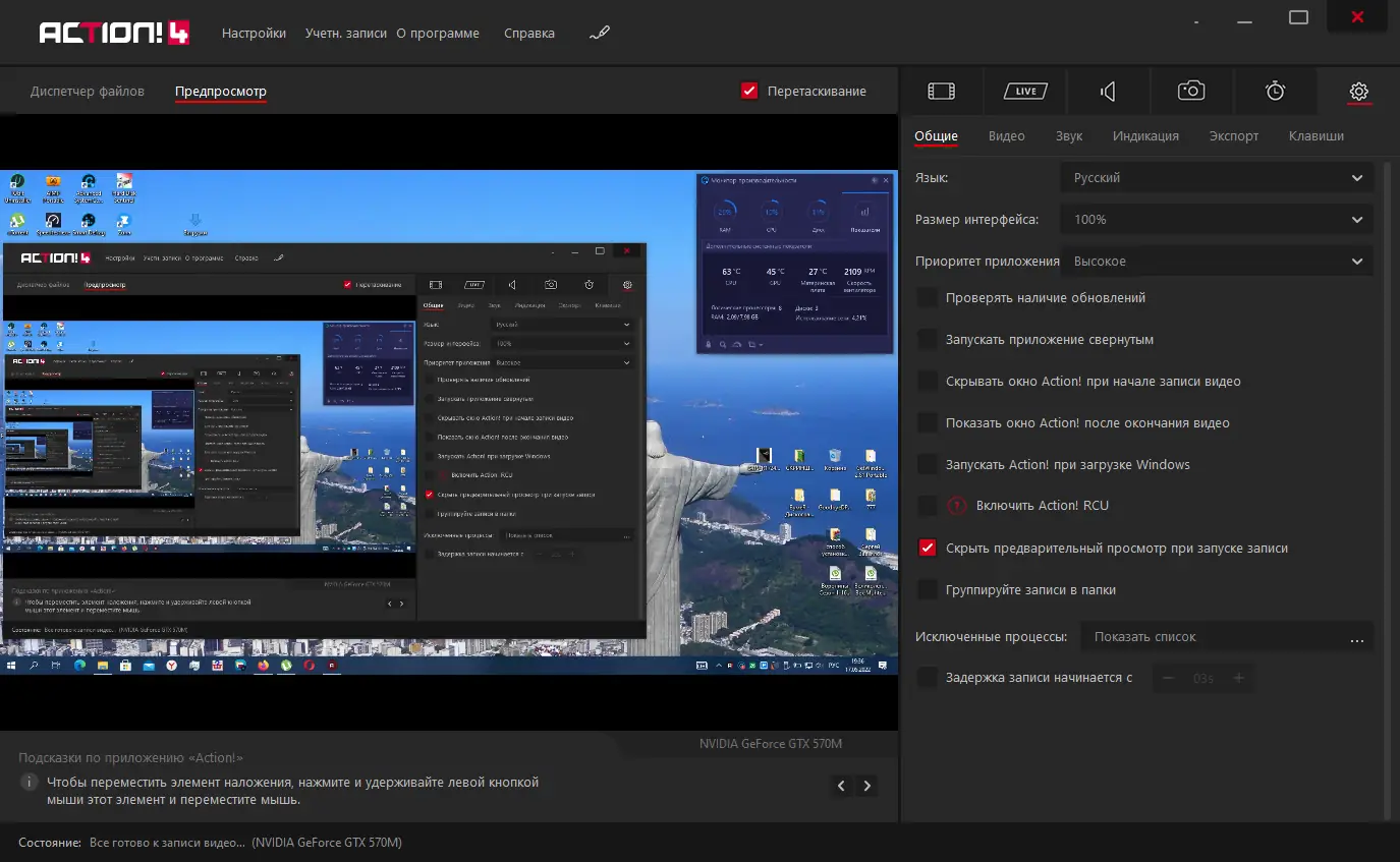 Настройки программы