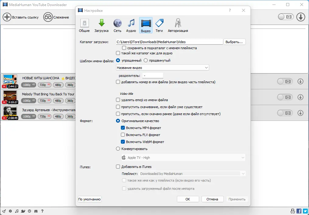 Настройки программы