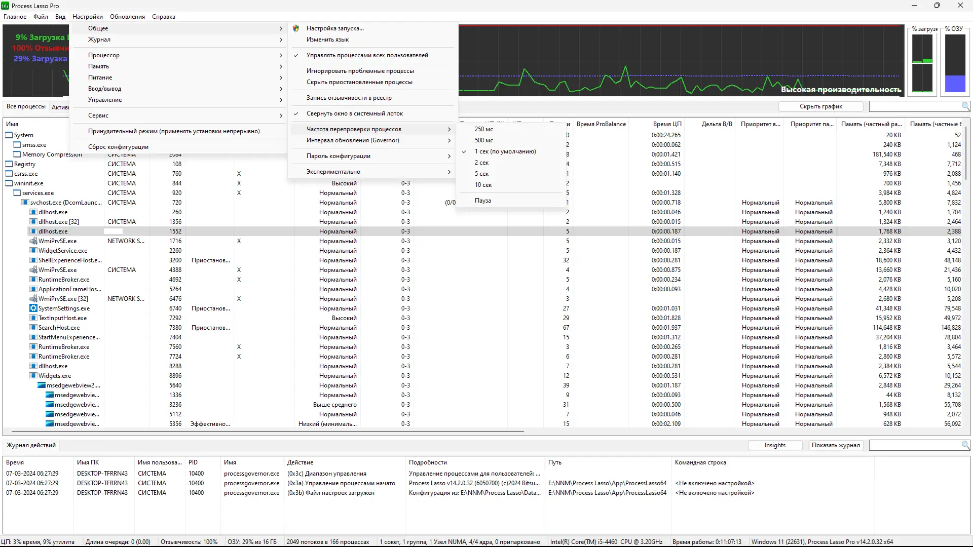 Настройки программы