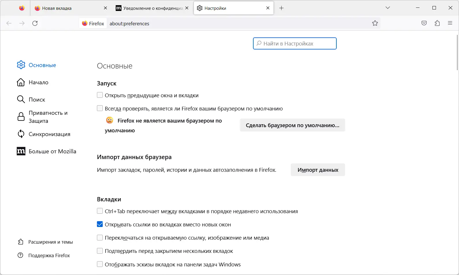 Настройки программы