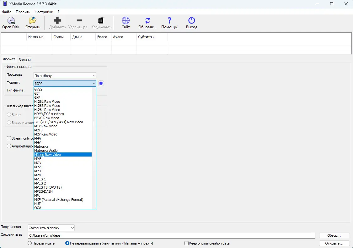 Настройки программы
