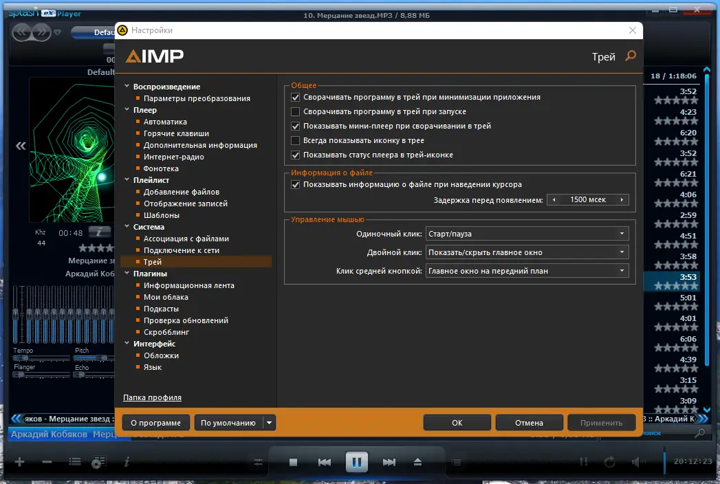 Настройки программы