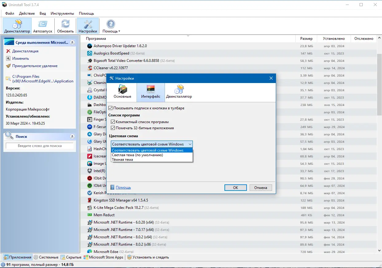 Настройки программы