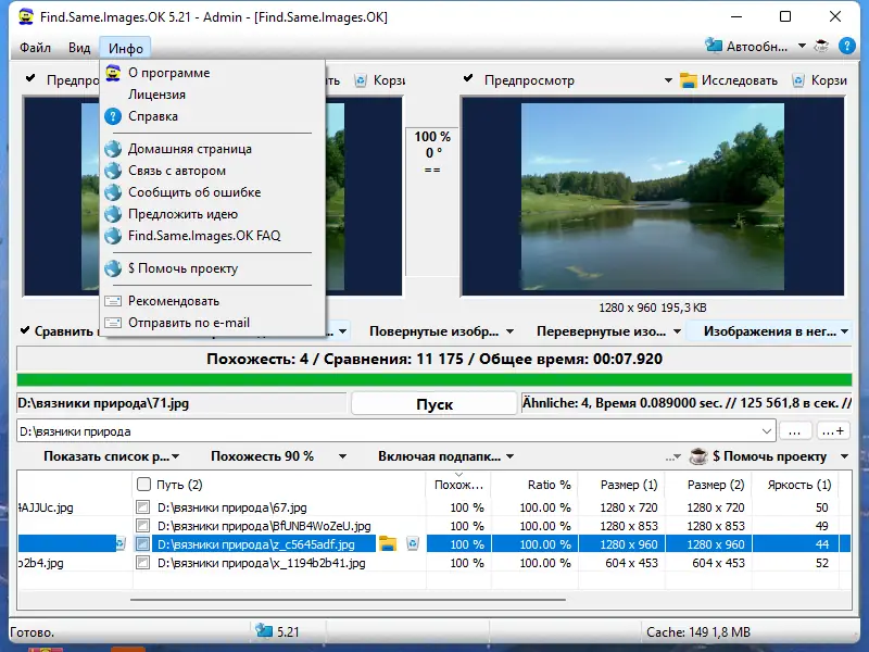 Настройки программы