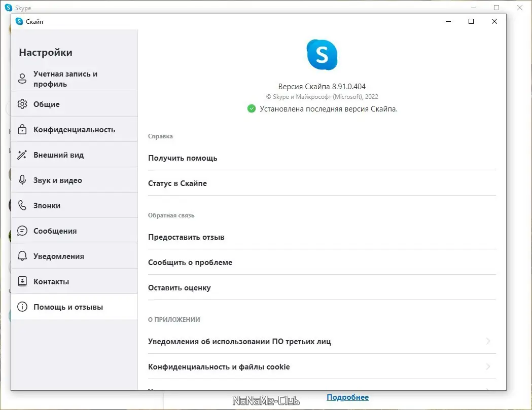Настройки программы