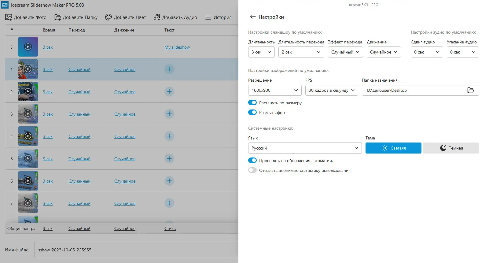 Настройки программы