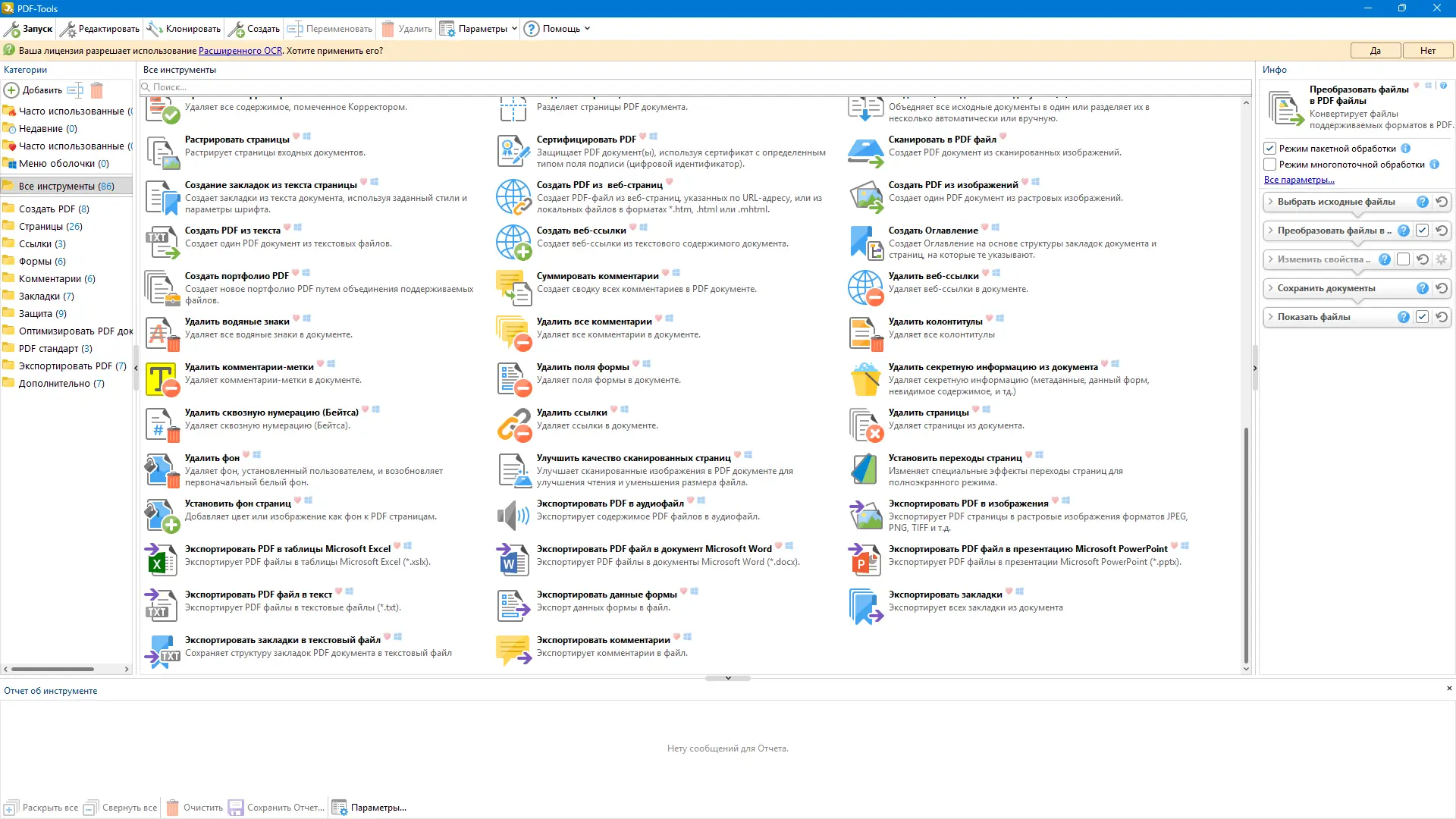 Настройки программы