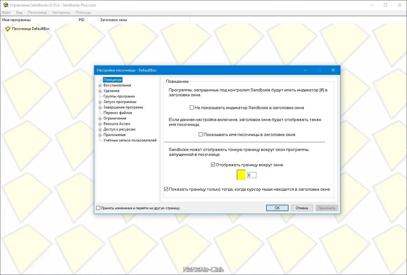 Настройки программы