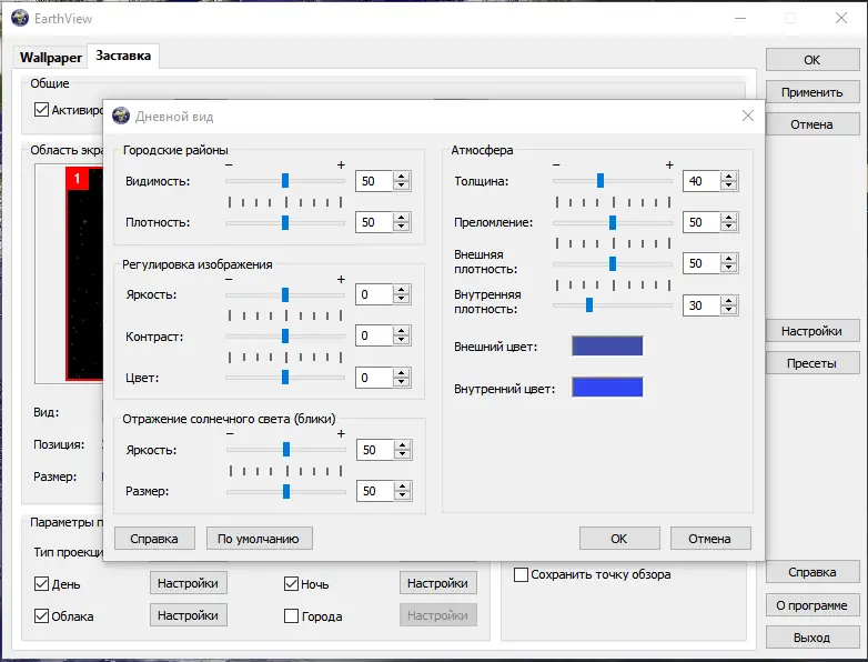 Настройки программы