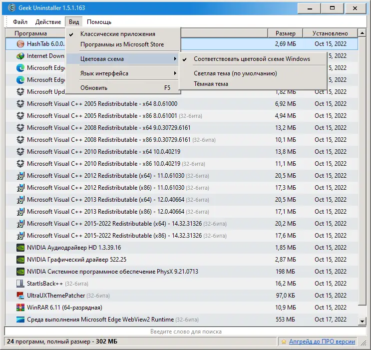 Настройки программы