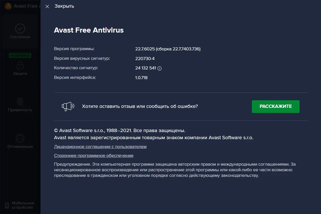 Настройки программы