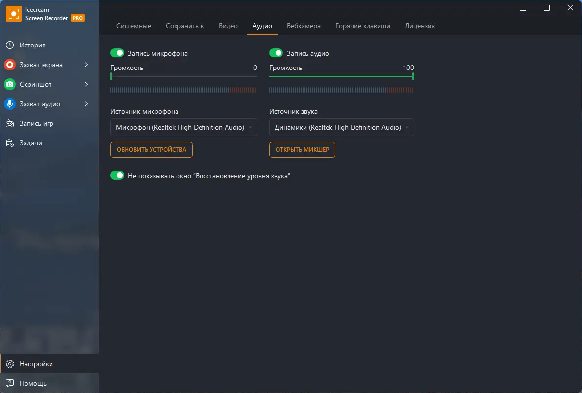 Настройки программы