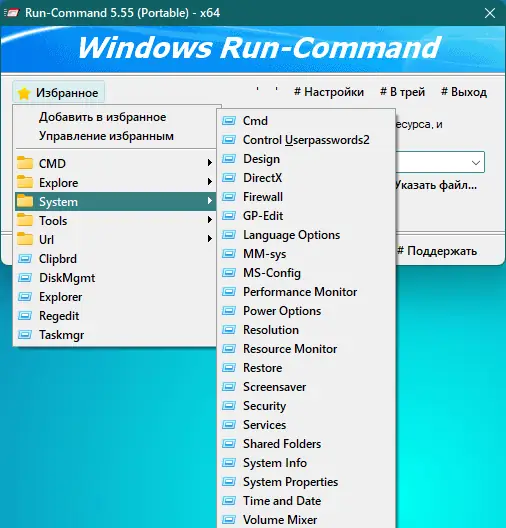 Настройки программы