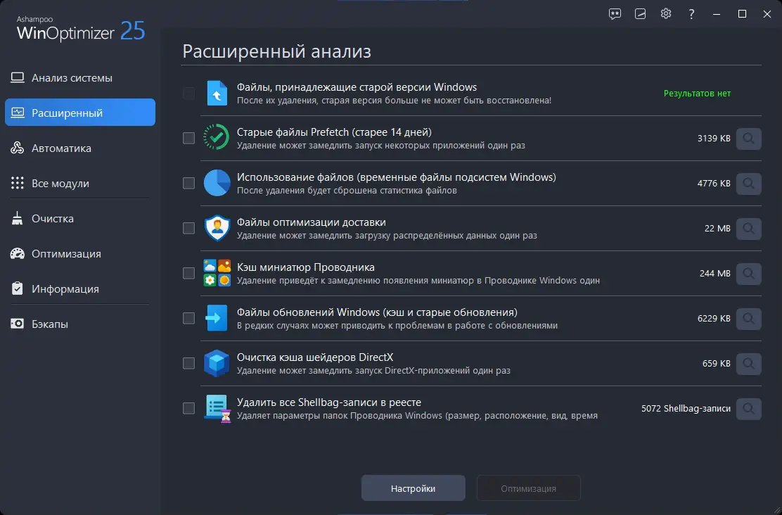 Настройки программы