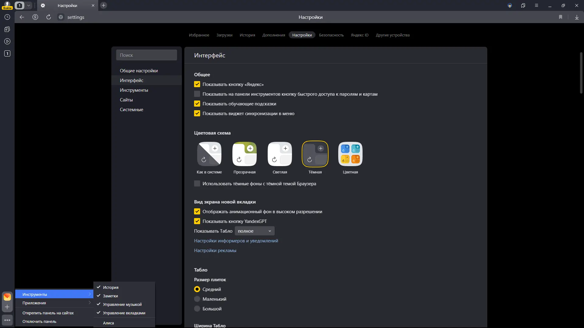 Настройки программы