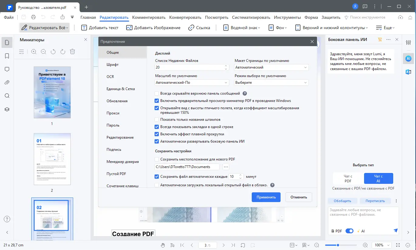 Настройки программы