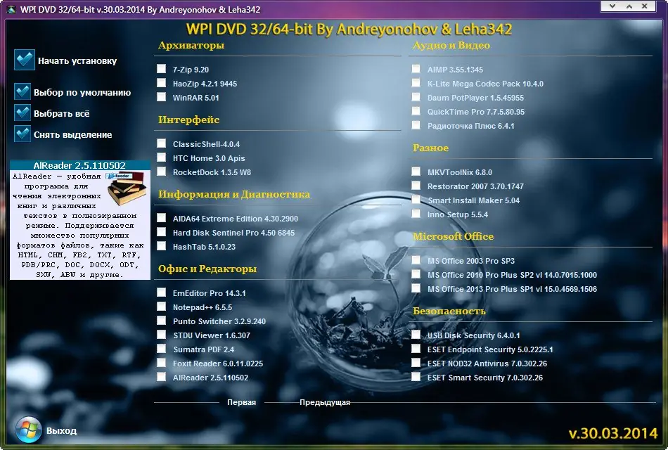 Настройки программы