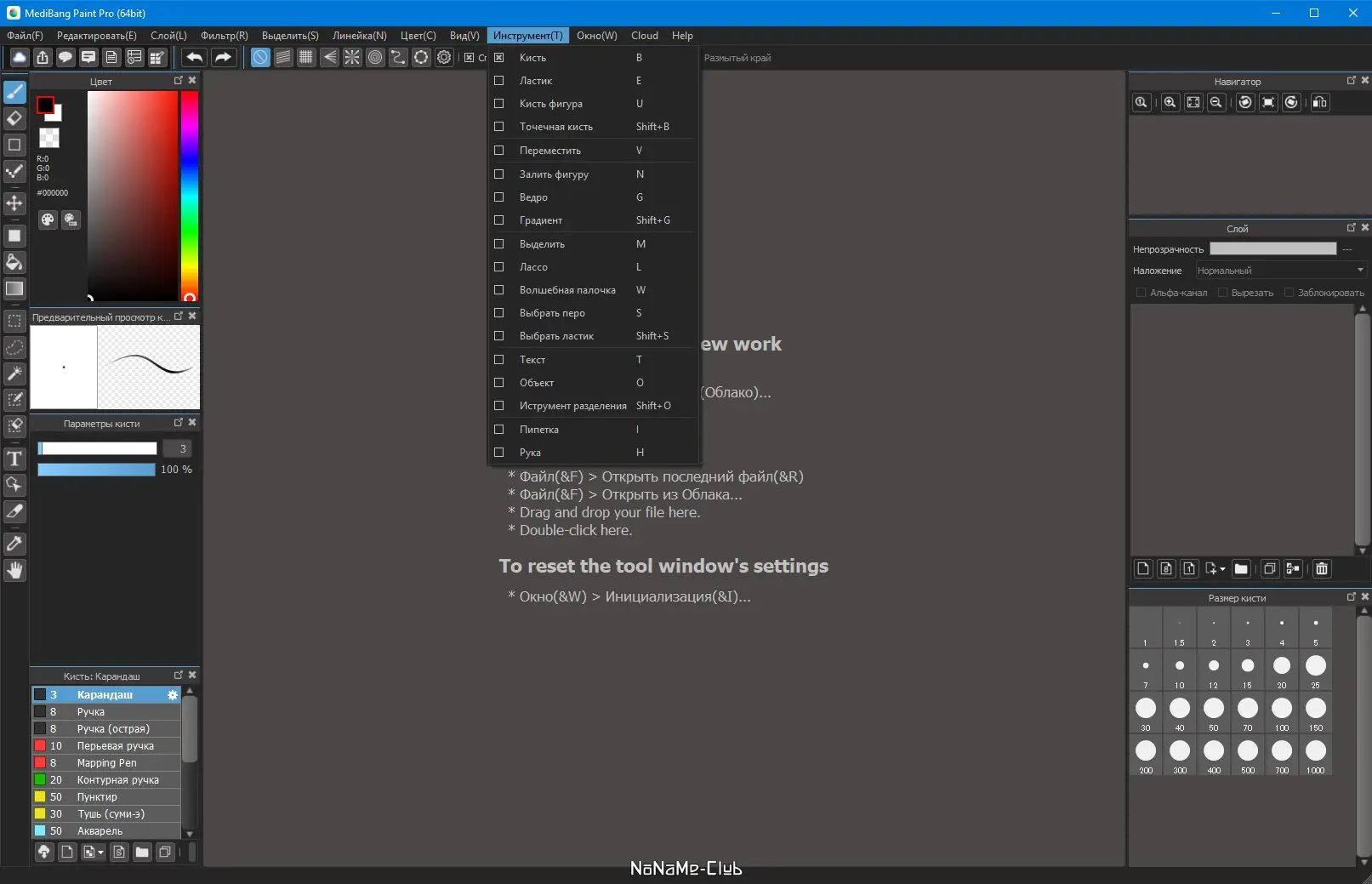 Настройки программы