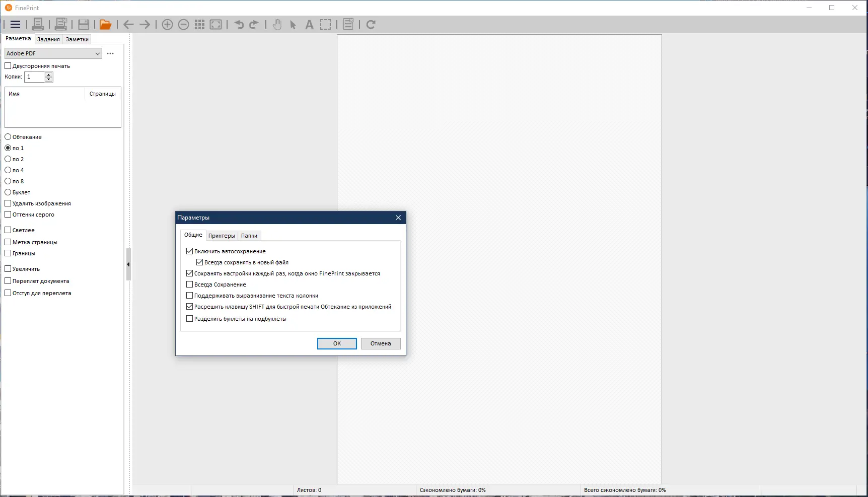 Настройки программы