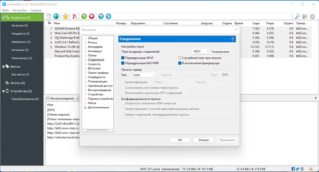 Настройки программы