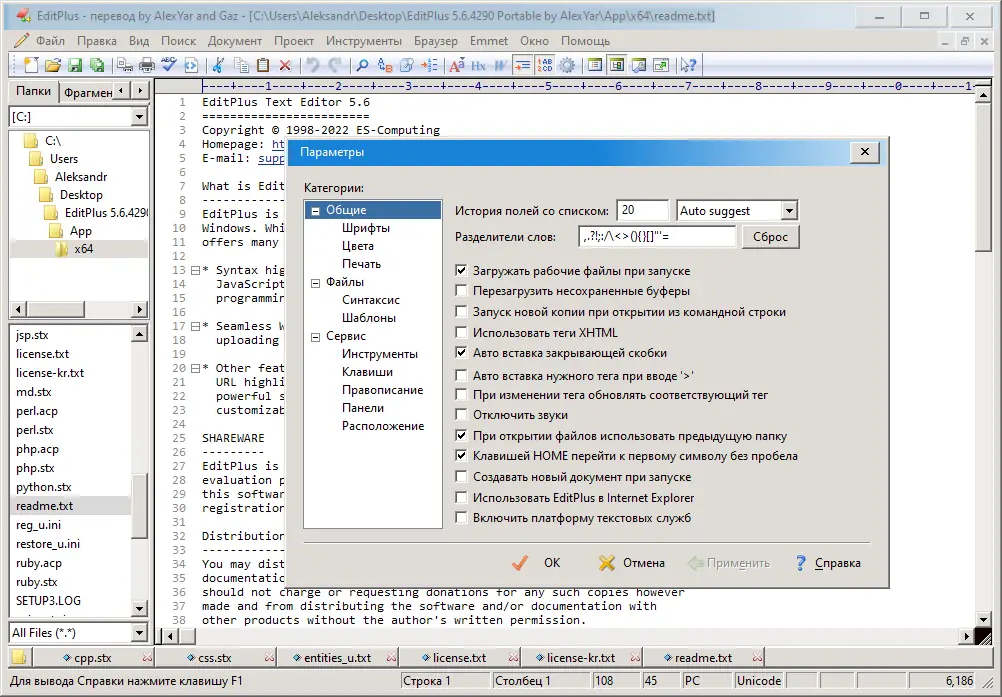Настройки программы