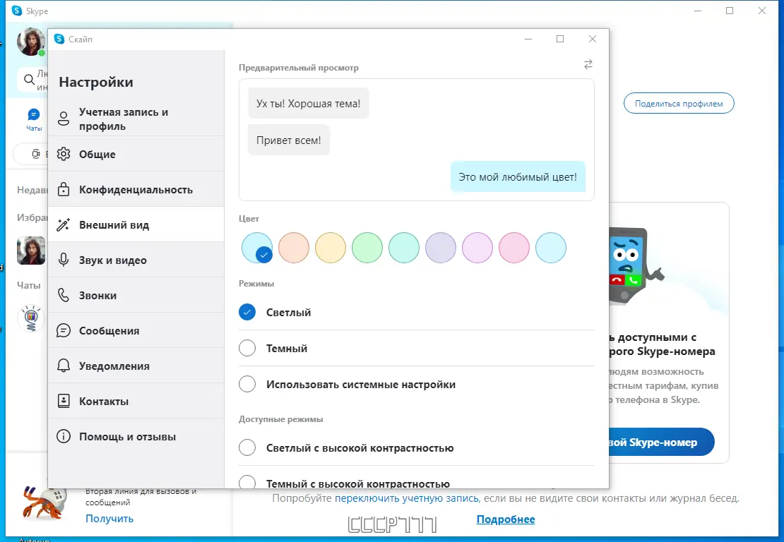 Настройки программы