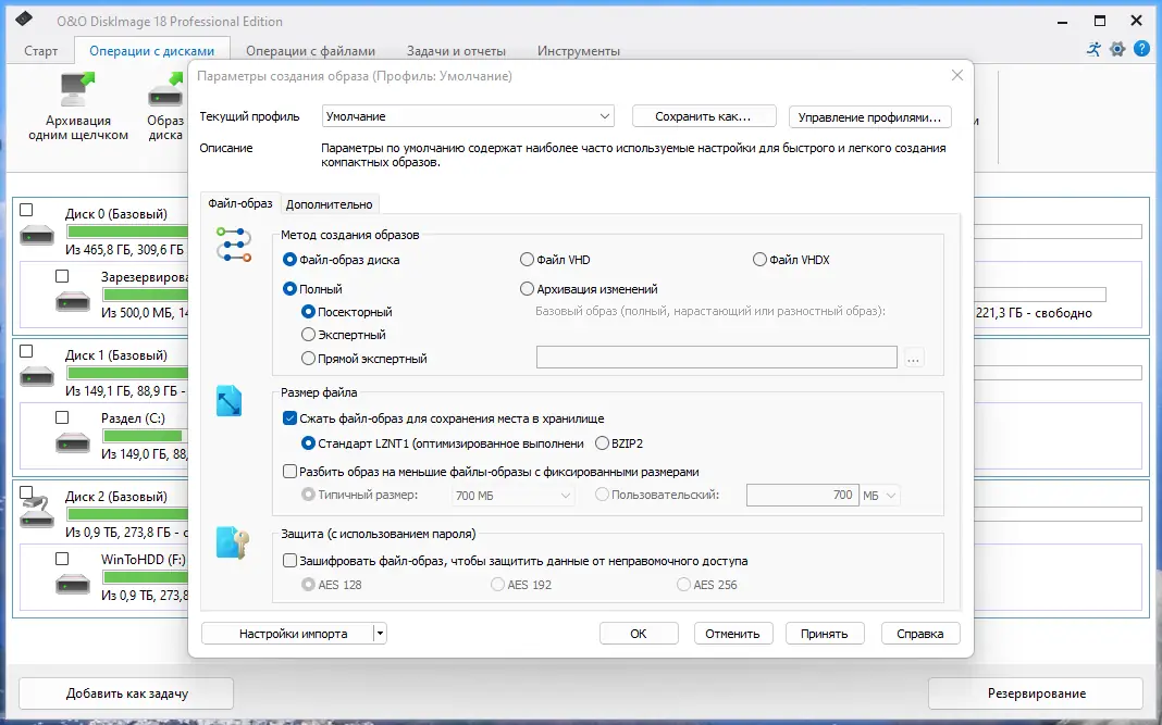 Настройки программы