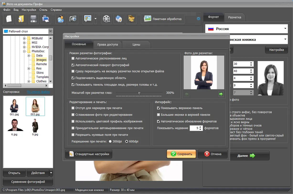 Настройки программы