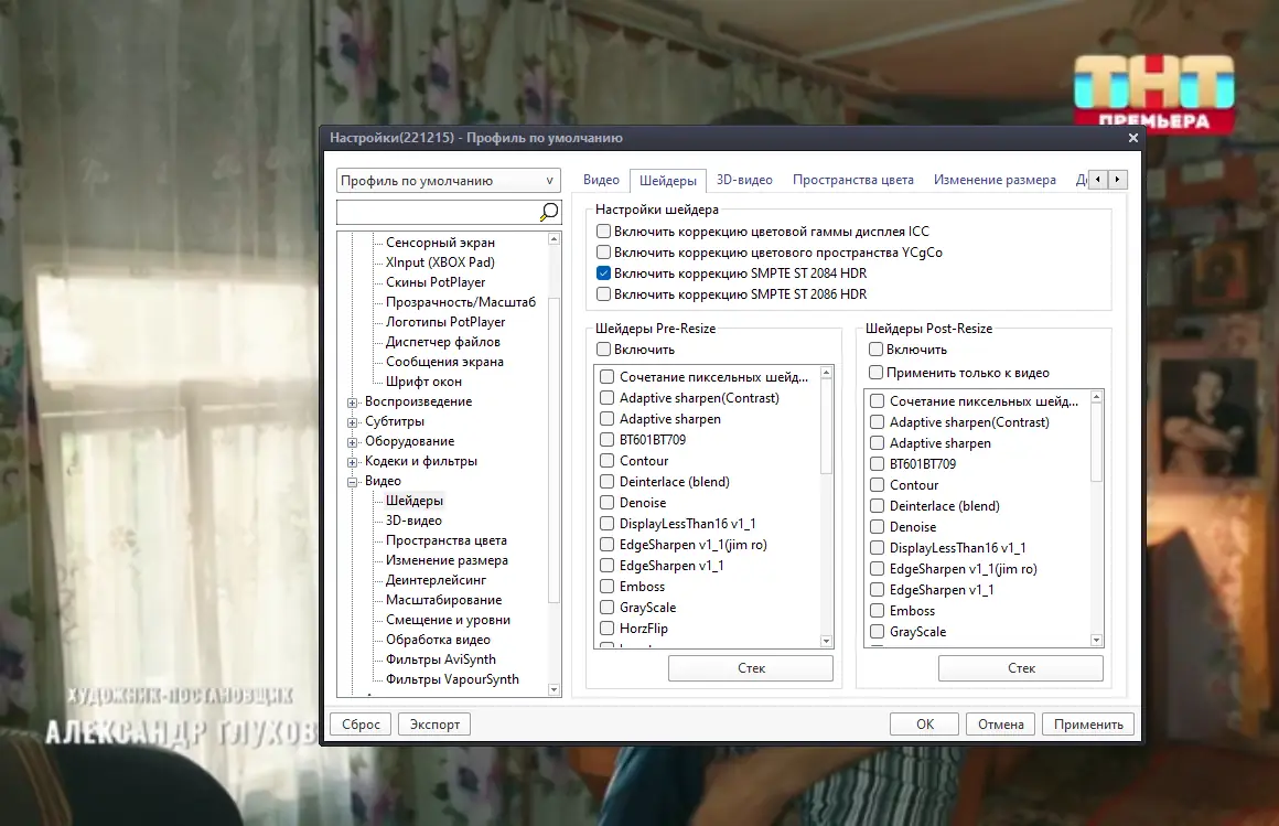 Настройки программы